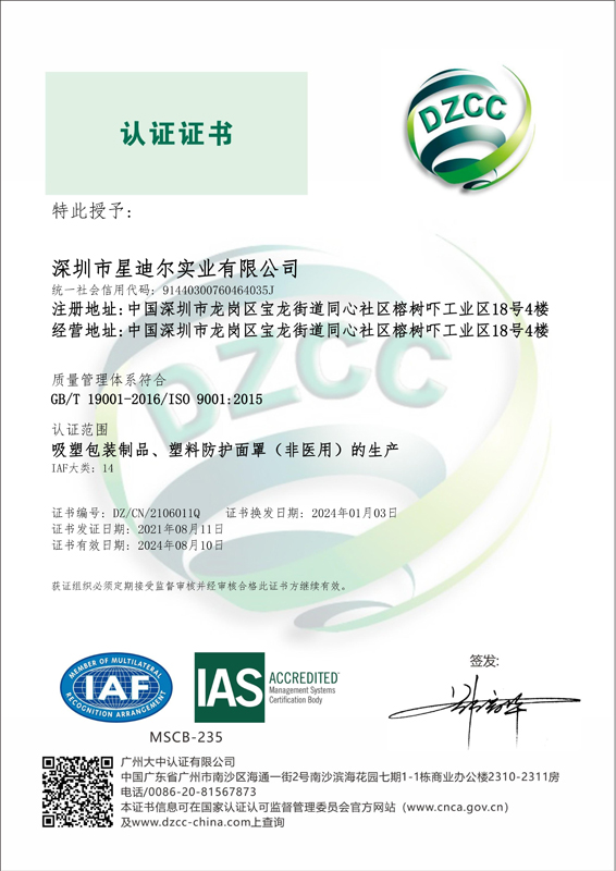草莓视频在线免费ISO9001證書2024.jpg