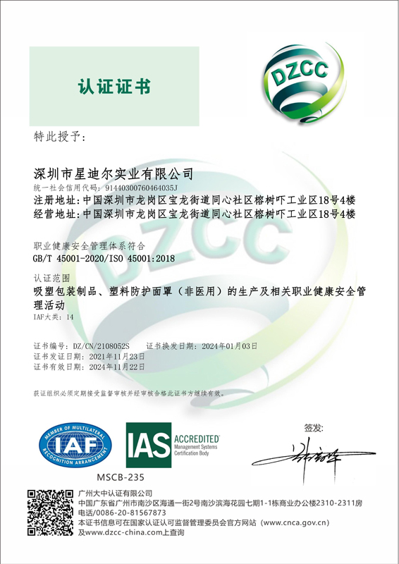 草莓视频在线免费ISO45001證書2024.jpg
